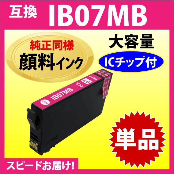 カラリオ IB07MB マゼンタ〔純正同様 顔料インク〕単品 IB07MAの大容量