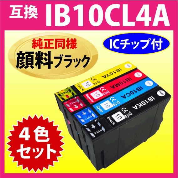 カラリオ IB10CL4A 4色セット〔純正同様 顔料ブラック〕エプソン カラリオ IB10CL4A 4色セット〔純正同様 顔料ブラック〕エプソン