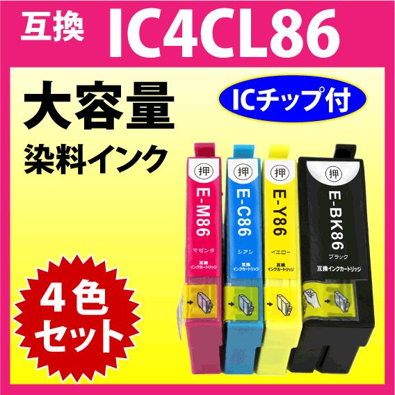 エプソン IC4CL86 4色セット〔スピード配送〕大容量 互換インク 