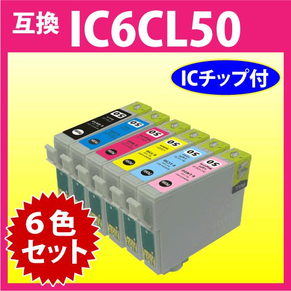カラリオ エプソン プリンターインク IC6CL50 6色セット EPSON 互換