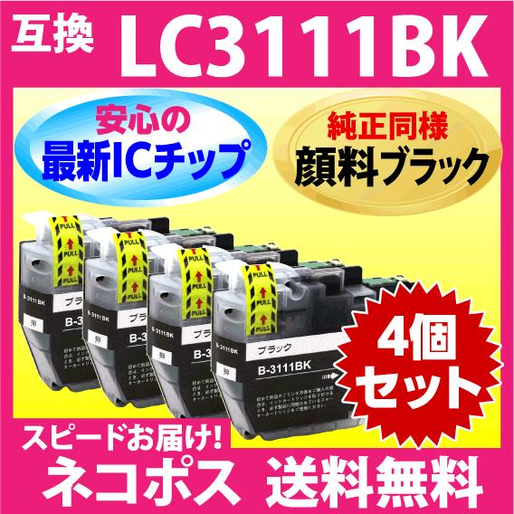 プリビオ ブラザー プリンターインク LC3111BK×4個セット