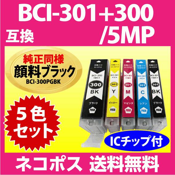 PIXUS BCI-301+300/5MP 5色マルチパック キヤノン プリンターインク