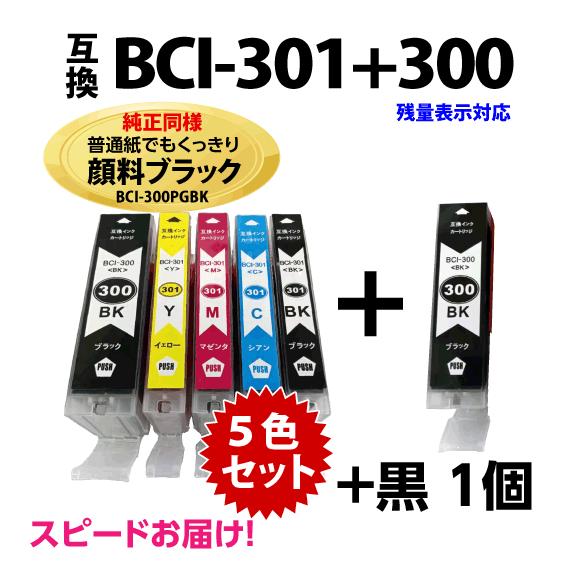 Canon - Canon BCI-301+300/5MP　5色セット　新品未使用 キヤノン用 BCI-301/300 互換インク 5色セット
