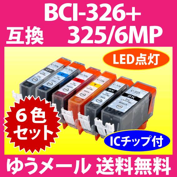 キヤノン プリンターインク BCI-326+325/6MP 6色セット Canon 互換インクカートリッジ 染料インク 325 326 BCI325 BCI326｜inklink