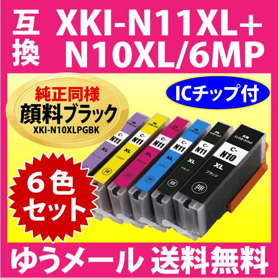 PIXUS キヤノン XKI-N11XL+N10XL/6MP 6色セット 互換インク N10XLPGBK