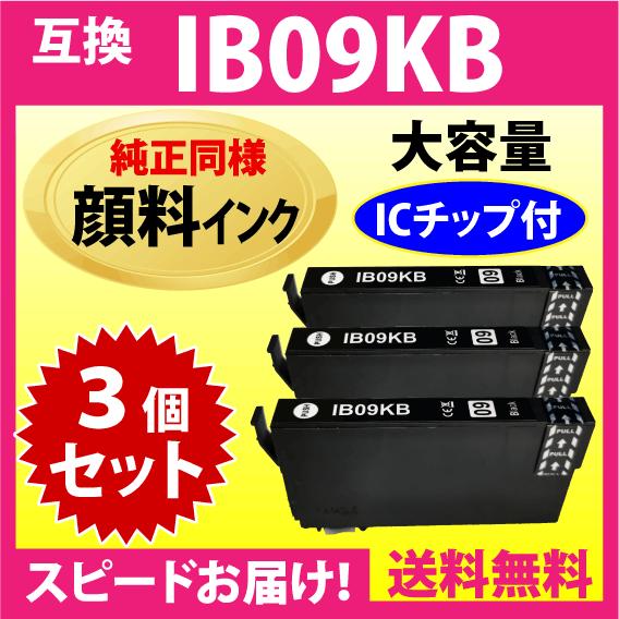 カラリオ IB09KB ブラック〔純正同様 顔料インク〕3個セット