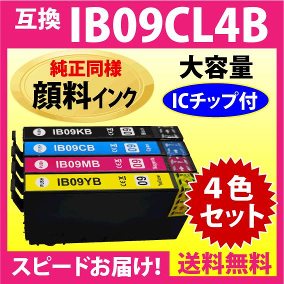 カラリオ IB09CL4B 4色セット〔純正同様 顔料インク〕大容量 カラリオ IB09CL4B 4色セット〔純正同様 顔料インク〕大容量