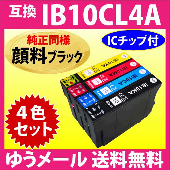 カラリオ IB10CL4A 4色セット〔純正同様 顔料ブラック〕エプソン