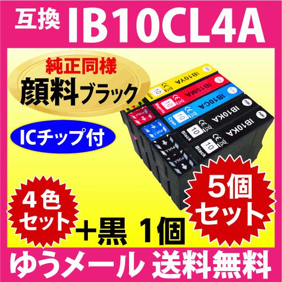 カラリオ IB10CL4A 4色セット+黒1個 5個セット〔純正同様 顔料ブラック