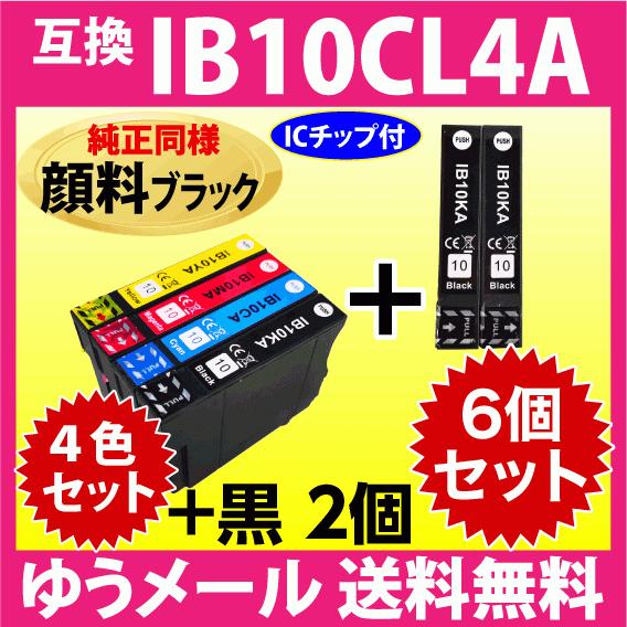 カラリオ IB10CL4A 4色セット+黒2個 6個セット〔純正同様 顔料ブラック