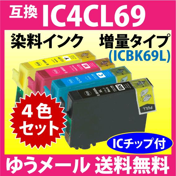 カラリオ エプソン プリンターインク IC4CL69 4色セット EPSON 互換