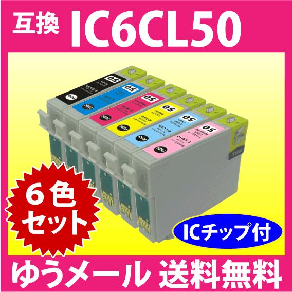 カラリオ エプソン プリンターインク IC6CL50 6色セット EPSON 互換