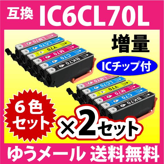 EPSON IC6CL70 インクカートリッジ 各色2セット+黒4②+オマケ