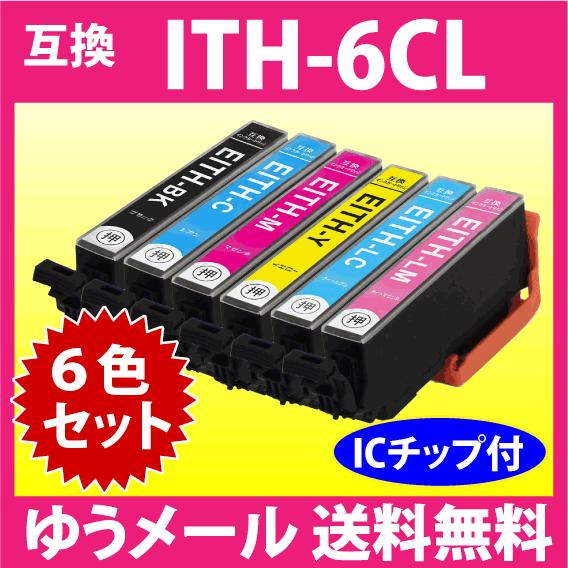エプソン プリンターインク ITH-6CL 6色セット EPSON 互換インクカートリッジ イチョウ 純正同様 染料インク