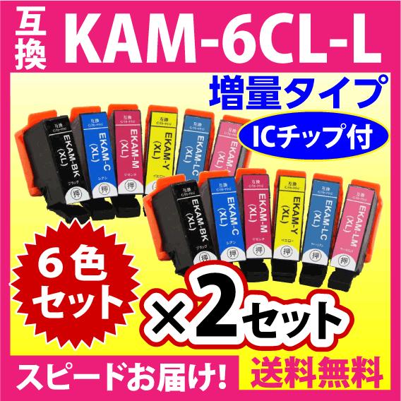 カラリオ エプソン プリンターインク KAM-6CL-L 6色セット×2セット