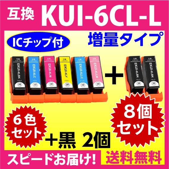 喜ばれる誕生日プレゼント 福袋 エプソン プリンターインク KUI-6CL-L 6色セット 黒2本 EPSON 互換インクカートリッジ 増量版 クマノミ 純正同様 染料インク italytravelpapers.com italytravelpapers.com