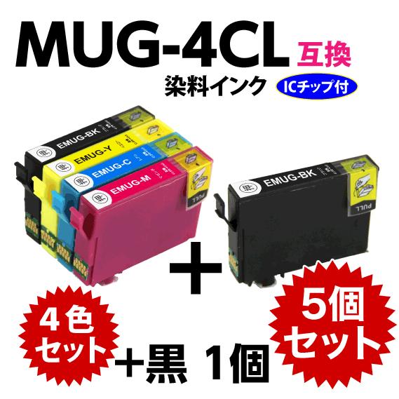 MUG-4CL 互換インク 4色セット+黒1個 5個セット エプソン EW-052A EW-452A用 EPSON MUG-BK MUG-C MUG-M MUG-Y 目印 マグカップ