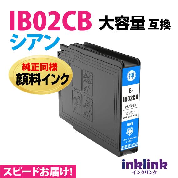 エプソン IB02CB シアン 互換インク 純正同様 顔料インク 大容量