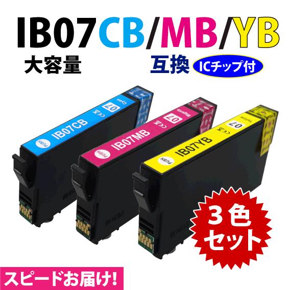 EPSON純正 インクIB07YB/IB07CB/IB07MB 3色セット カラリオ IB07CB IB07MB IB07YB カラー3色セット スピード配送