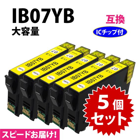 カラリオ IB07YB イエロー 5個セット スピード配送 IB07YAの大容量