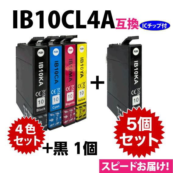 カラリオ IB10CL4A 4色セット+黒1個 5個セット スピード配送 エプソン