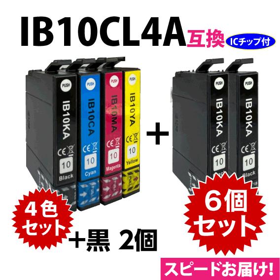 カラリオ IB10CL4A 4色セット+黒2個 6個セット スピード配送 エプソン