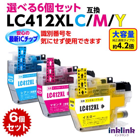 プリビオ ブラザー LC412XL C/M/Y カラー 選べる6個セット 大容量 