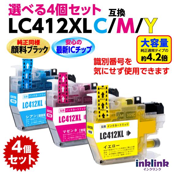 MyMio ブラザー LC412XL C/M/Y カラー 選べる4個セット 大容量タイプ