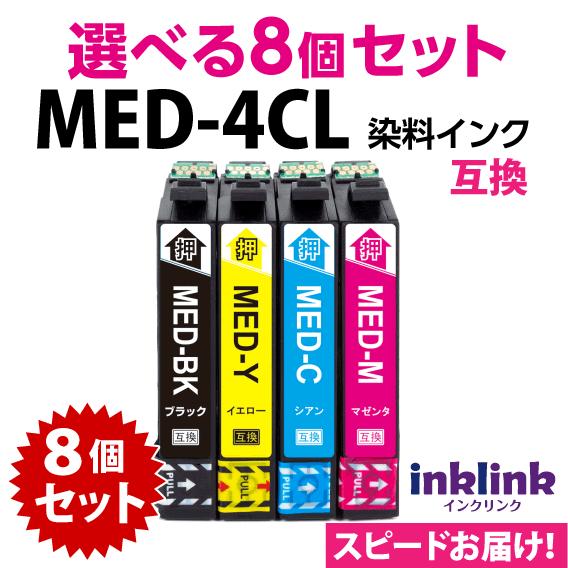 エプソン EW-456A 互換性インク8本付き カラリオ MED-4CL 互換インク 選べる8個セット エプソン EW-056A EW
