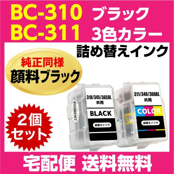Canon 310 311 インクカートリッジ 7個セット PIXUS キャノン BC-310〔ブラック 黒 純正同様 顔料インク〕BC