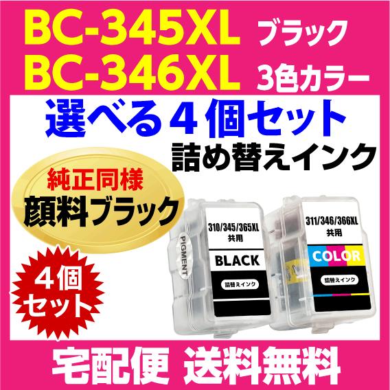 Canon 使用済み インク BC-345XL,BC-346XL 他 16個 使用済みインク