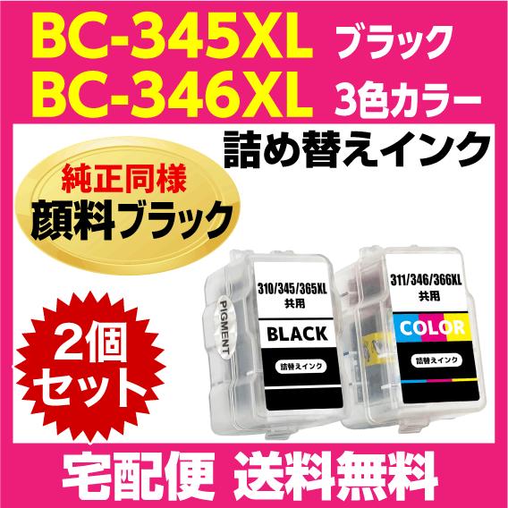 キャノン純正インク大容量BC345XL、BC346XL BC-345XL 純正インクカートリッジ Canon BC-345/BC-346 XL 1個