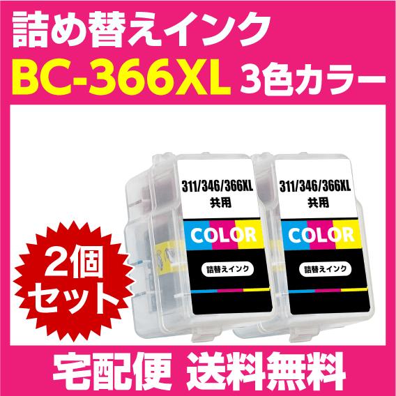 PIXUS キャノン BC-366XL〔大容量 3色カラー〕の2個セット BC PIXUS キャノン BC-366XL〔大容量 3色カラー〕の2個セット BC
