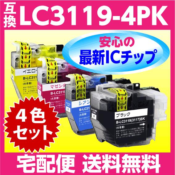 プリビオ ブラザー LC3119-4PK〔LC3117の大容量タイプ〕4色