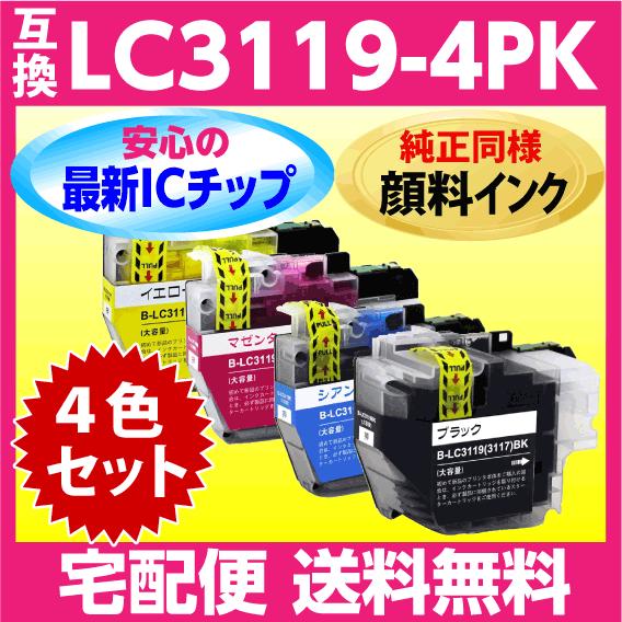 プリビオ ブラザー LC3119-4PK 互換インク〔純正同様 顔料インク