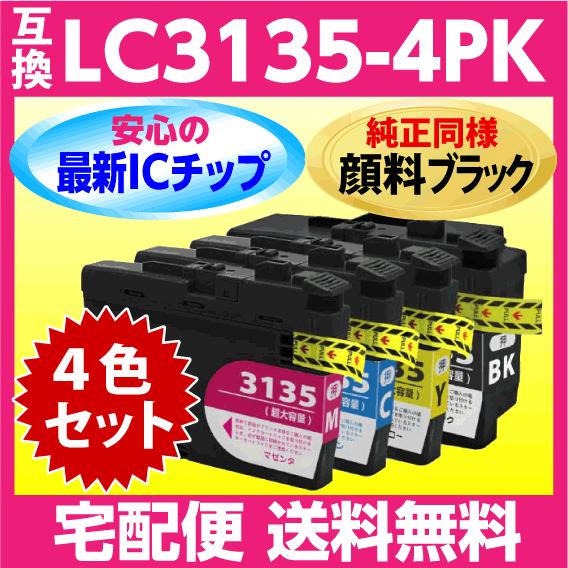 送料無料 ブラザー Brother 互換インク LC3135-4PK 4色パック超