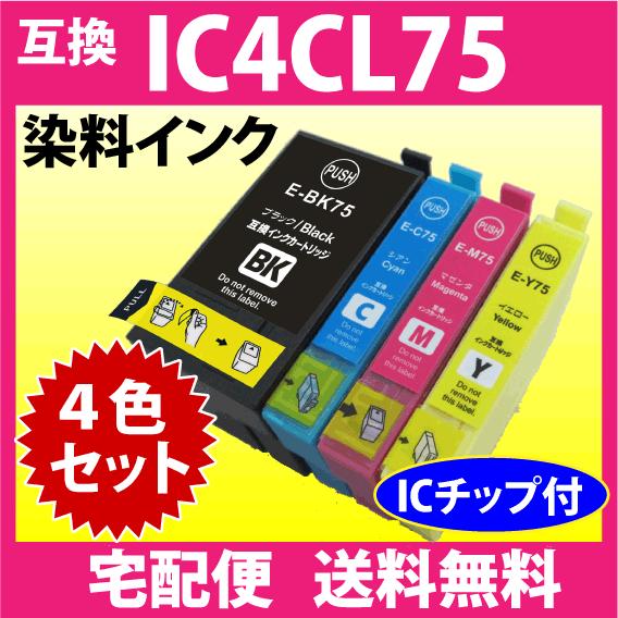 EPSON IC75 　純正　インクカートリッジ 4色セット×2個【筆】 エプソン (EPSON) ICBK75(ふで) 純正インクカートリッジ