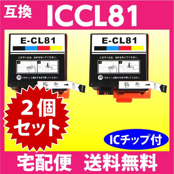 エプソン プリンターインク ICCL81 4色一体タイプ EPSON 互換インクカートリッジ お得な2個セット PF-70 PF-71 PF-81 IC81｜inklink