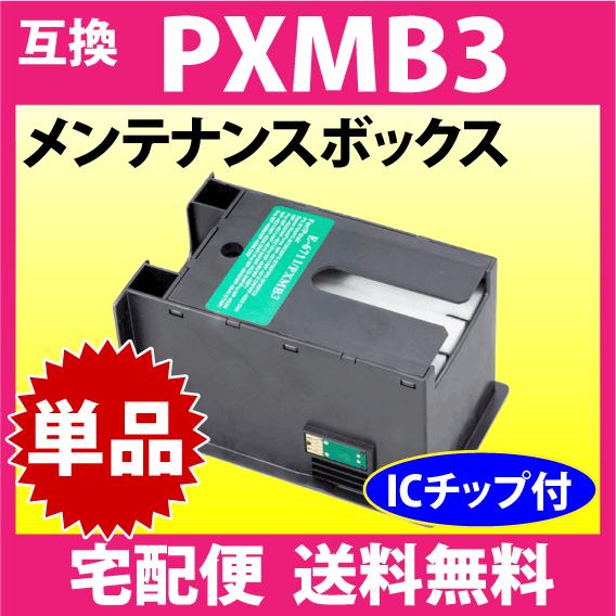 PXMB3 メンテナンスボックス エプソン 互換 PX-M5040F -M5041F -M5080F -M5081F -M740F