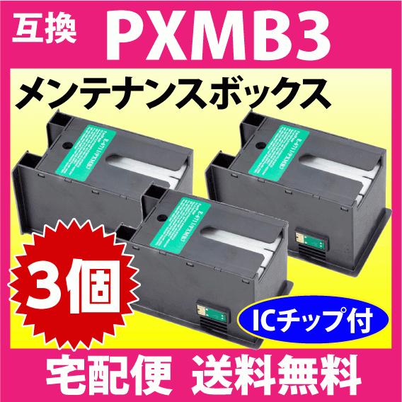 PXMB3 メンテナンスボックス エプソン 互換 3個セット PX-M5040F M5041F M5080F M5081F M740F M741F S5040 M5080 S740｜inklink