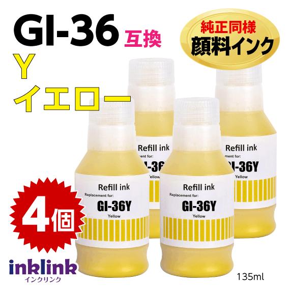 エプソン GI-36 Y 4個セット イエロー インクボトル 純正同様
