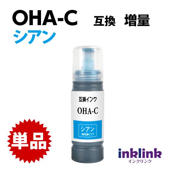 エプソン（EPSON） OHA-C シアン 増量 エプソン用 互換インクボトル EP
