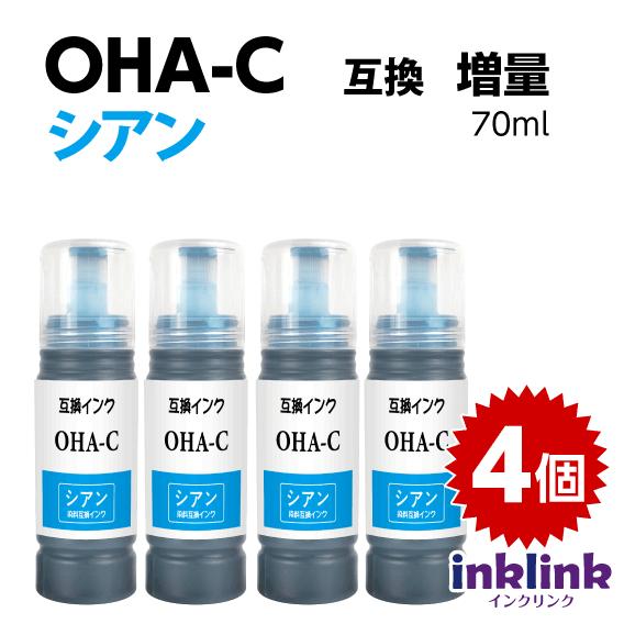 エプソン（EPSON） OHA-C シアン 4個セット 増量 エプソン用 互換