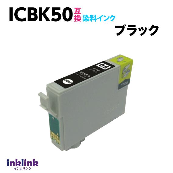 カラリオ エプソン プリンターインク ICBK50 ブラック 黒 互換インク