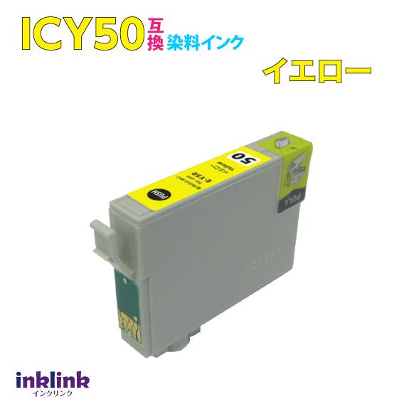 カラリオ エプソン プリンターインク ICY50 イエロー 黄 互換インク