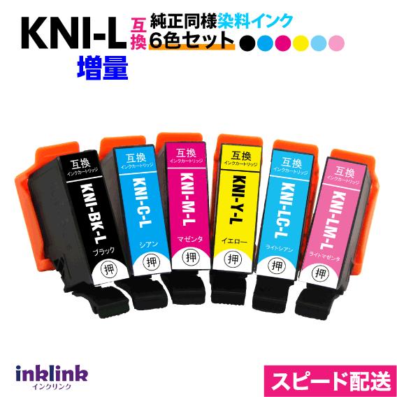 カラリオ エプソン プリンターインク KNI-6CL-L 6色セット EPSON 互換 