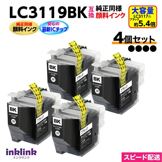 プリビオ ブラザー LC3119BK〔LC3117BKの大容量〕純正同様 顔料インク