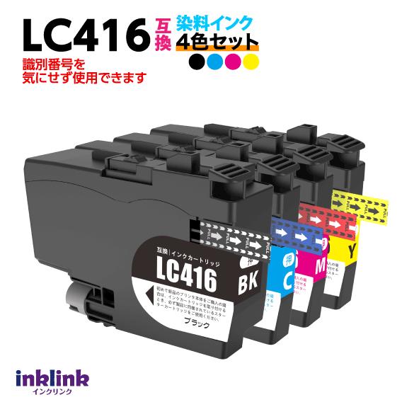 プリビオ ブラザー LC416-4PK 4色セット 互換インク ロット番号 識別 