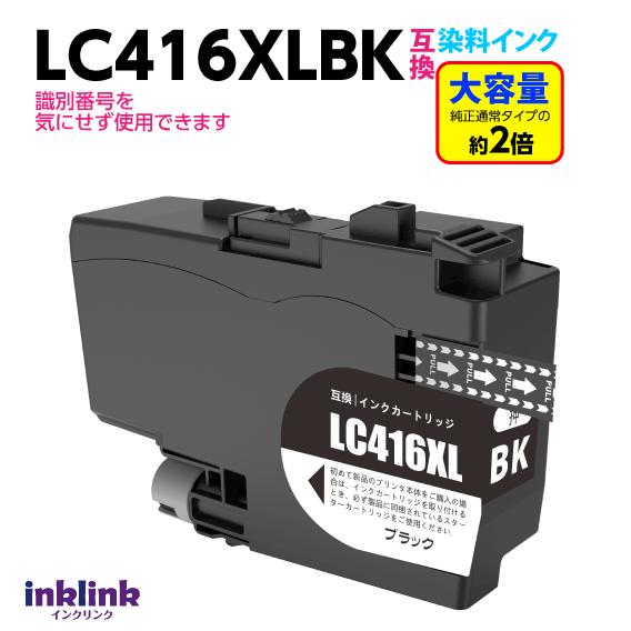 プリビオ ブラザー LC416XLBK ブラック 互換インク LC416BKの大容量