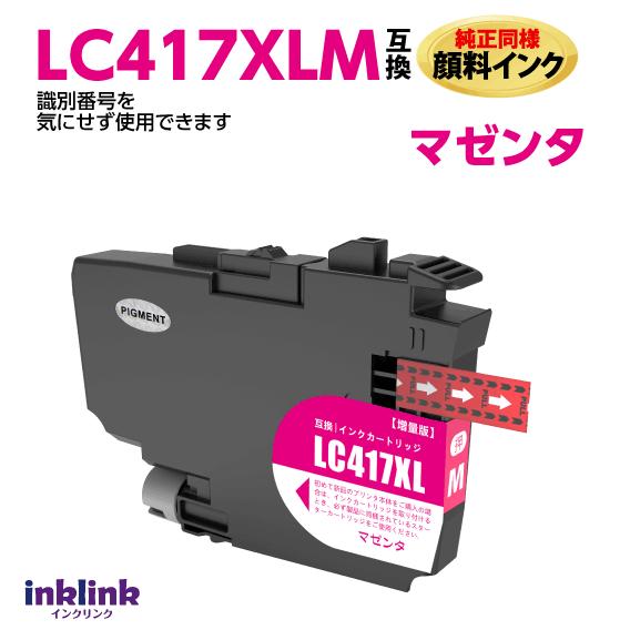 プリビオ LC417XLM マゼンタ 純正同様 顔料インク ブラザー互換 MFC